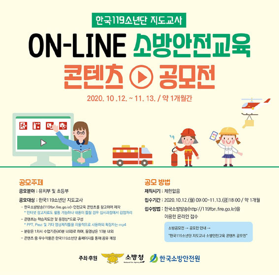 원 한국 온라인 교육 소방 안전 한국소방안전교육